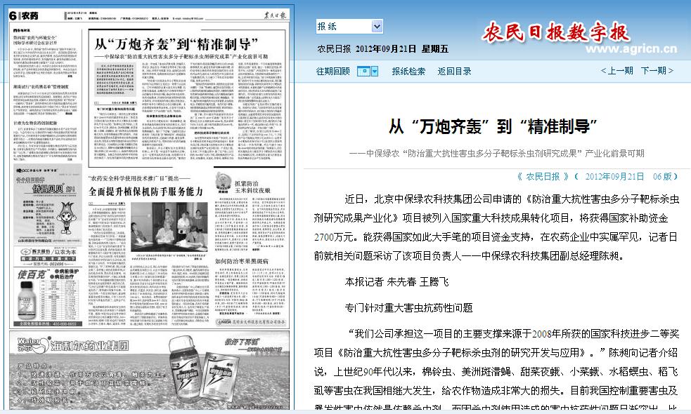 圖為2012年9月21日《農(nóng)民日報》，陳昶副總經(jīng)理文章《從“萬炮齊轟”到“精準(zhǔn)制導(dǎo)”》.jpg