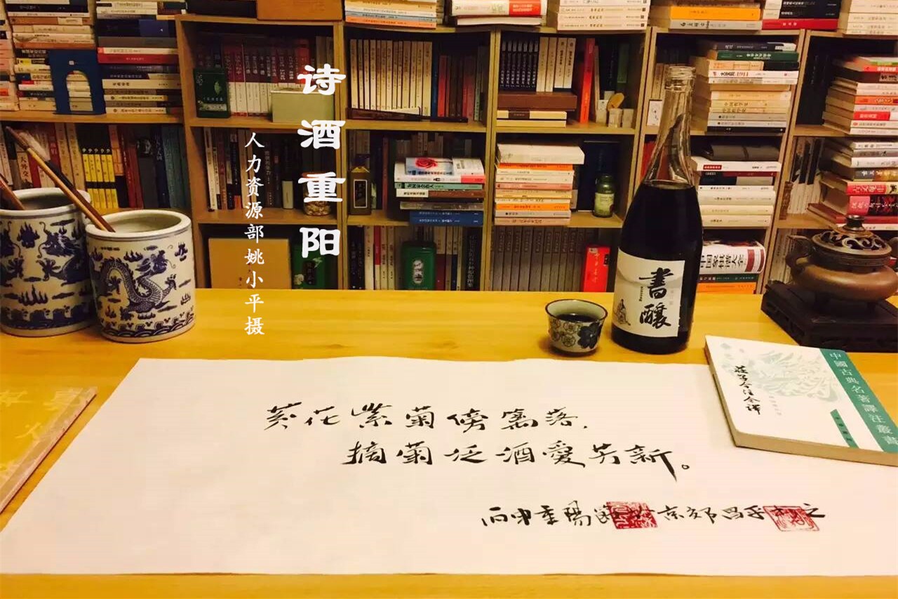 詩(shī)酒重陽(yáng)_副本.jpg