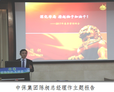 陳經理主題發(fā)言.png