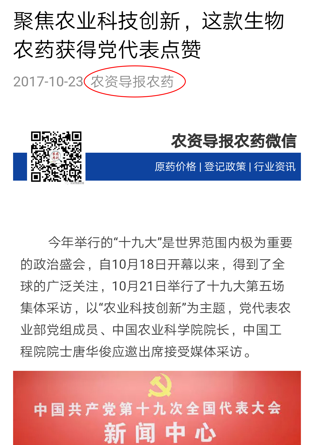 農(nóng)資導(dǎo)報(bào)農(nóng)藥新111.jpg