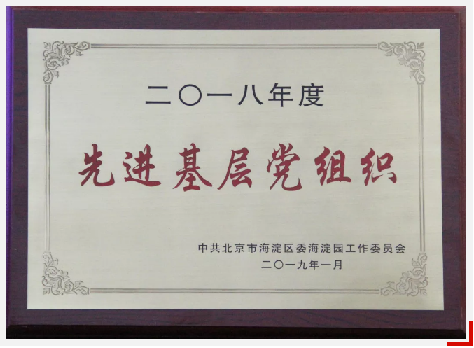 先進(jìn)基層黨組織.png