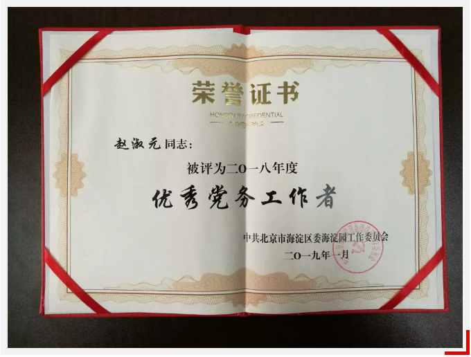 優(yōu)秀黨務(wù)工作者.png