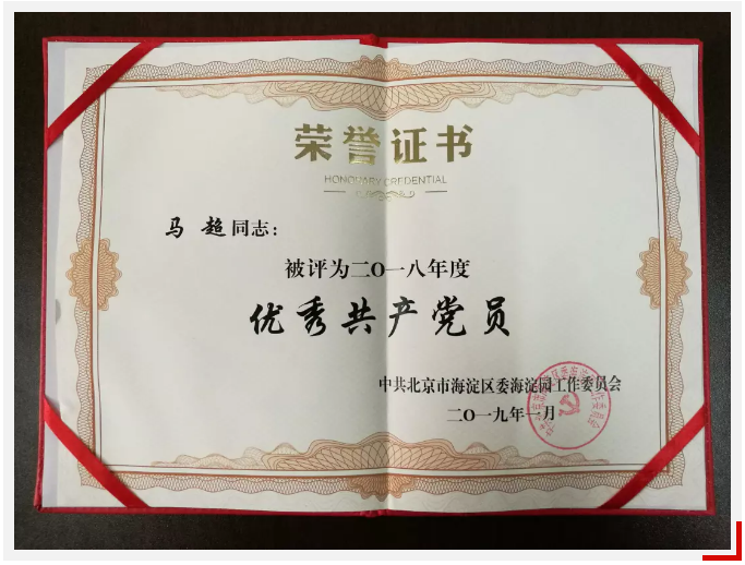 優(yōu)秀共產(chǎn)黨員.png