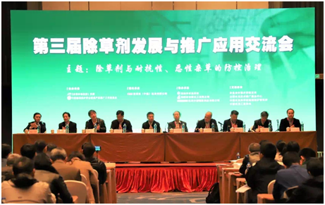 除草劑會議.png