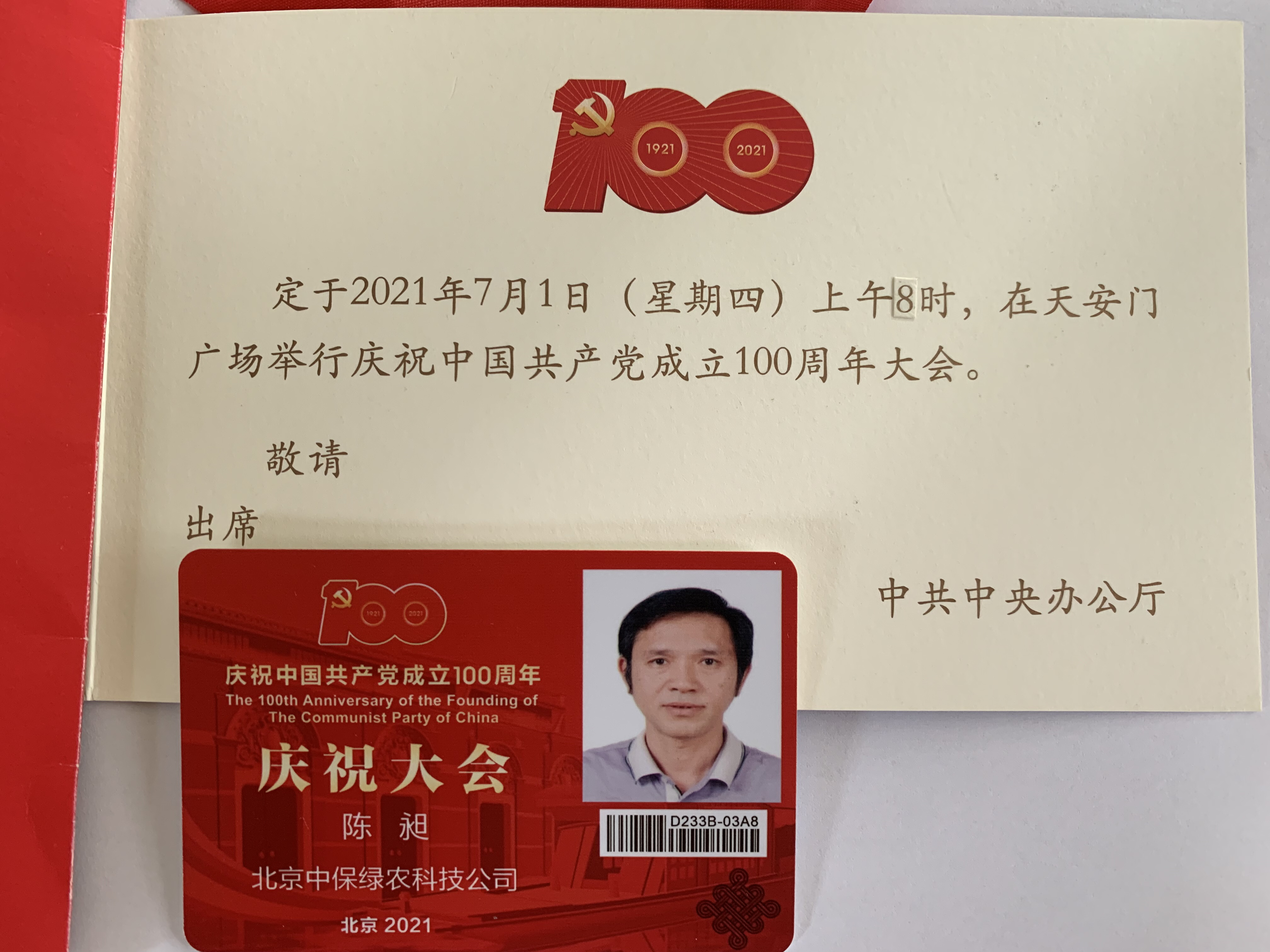 邀請(qǐng)函.jpg