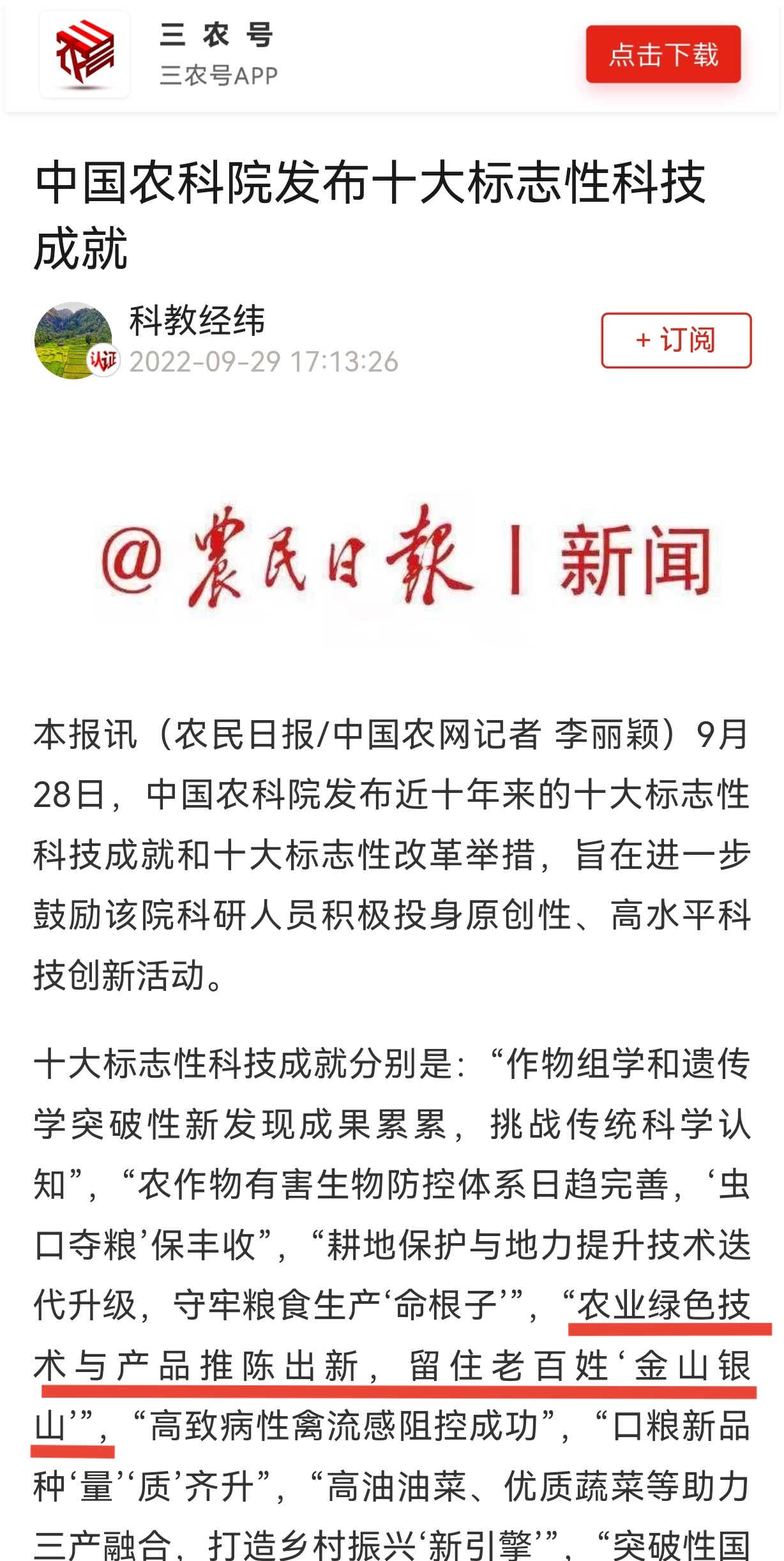 農(nóng)民日報.jpg