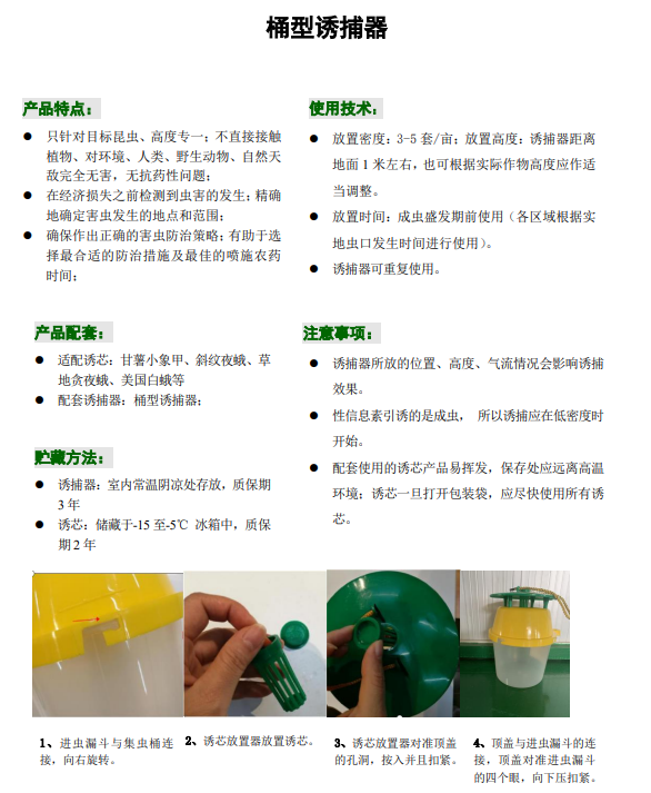 桶型誘捕器.png